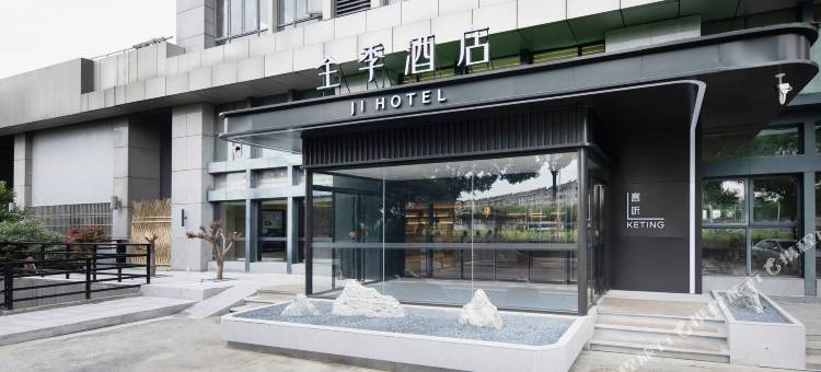 全季酒店(常州火车站店)图片