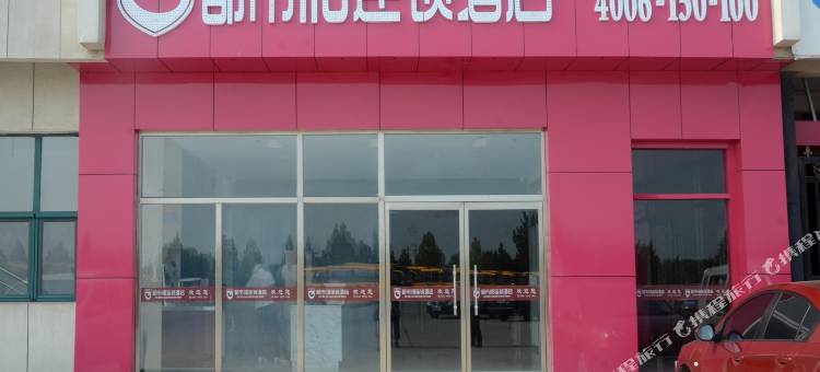 都市118连锁酒店(惠民新汽车站店)图片