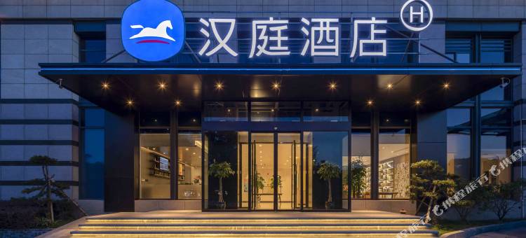 汉庭酒店(舟山新城店)图片