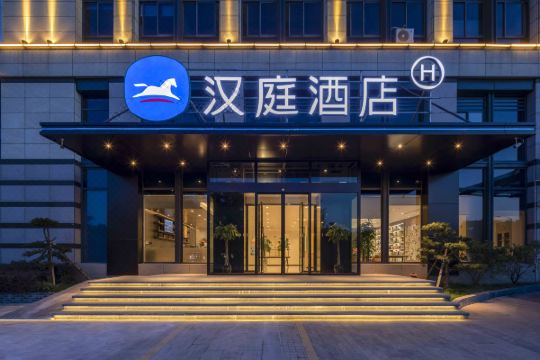 汉庭酒店舟山新城店