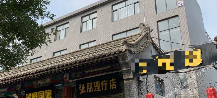 山棠酒店(正定古城南门隆兴寺店)图片