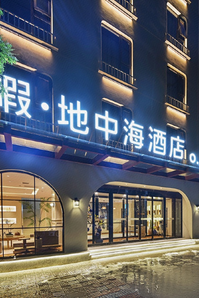 欧暇·地中海酒店(永宁门地铁站南门店)图片