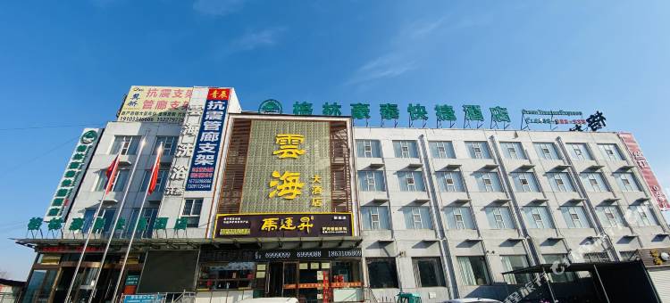 格林豪泰(邯郸永年河北铺店)图片