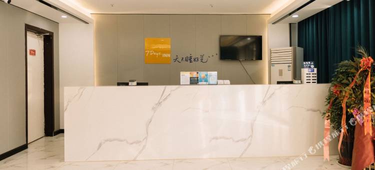 7天酒店(信阳火车站南门风情小吃街店)图片