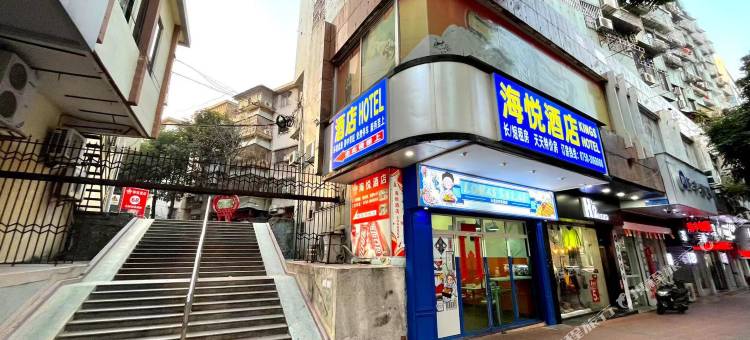 海悦酒店(地王广场五邑大学店)图片