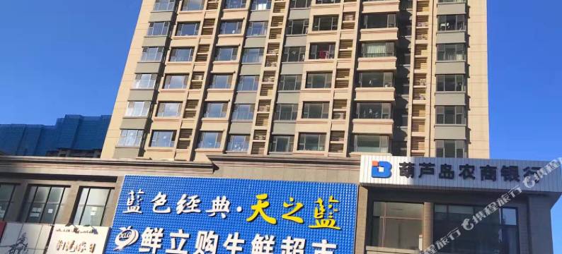 葫芦岛红日海景公寓(龙湾海滨店)图片