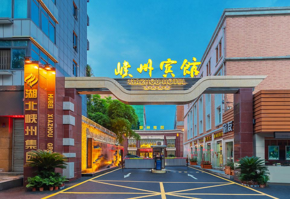 宜昌峡州宾馆外景图