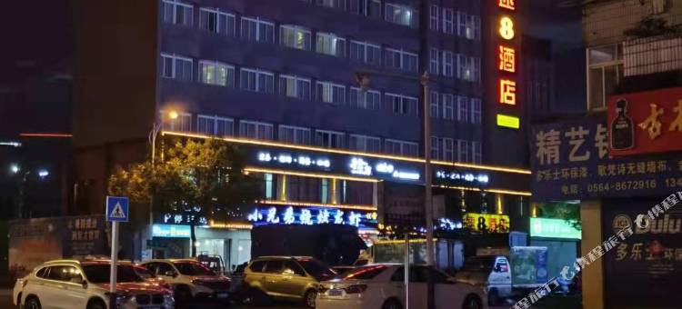 速8酒店(舒城春秋南路慈母宫店)图片