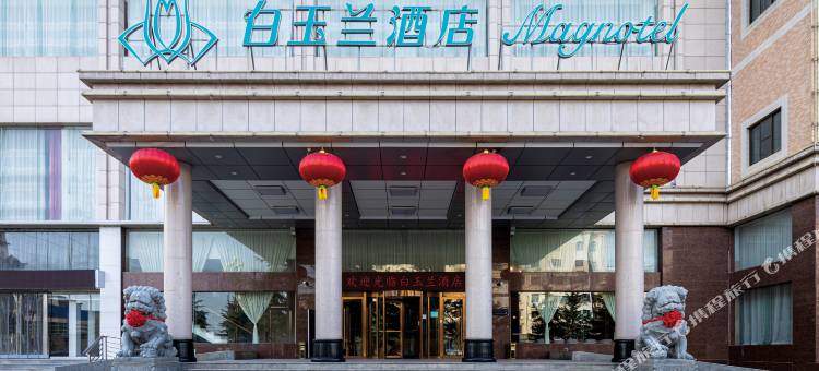 白玉兰酒店(宝鸡凤翔雍兴路店)图片