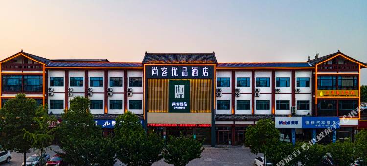 尚客优品酒店(随州博物馆店)图片