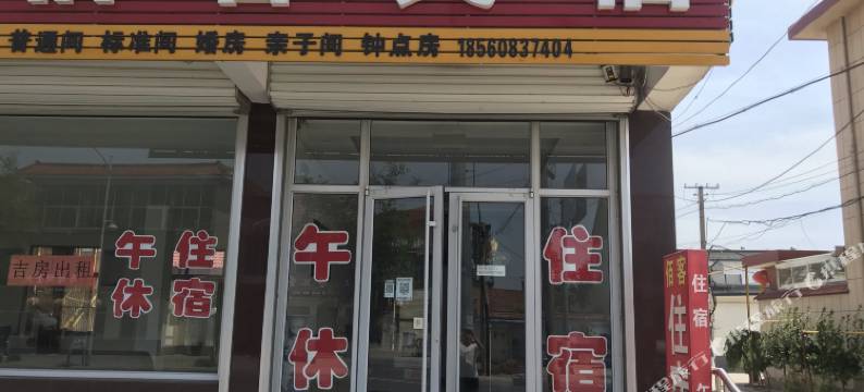 桓台佰客宾馆图片