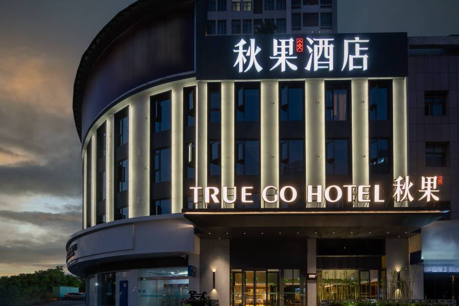 秋果酒店(荊門萬達廣場中心醫院南院店)