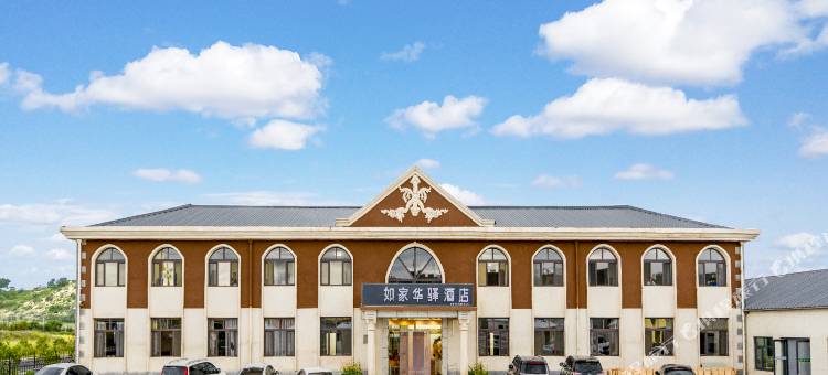 如家华驿酒店(御道口牧场店)图片