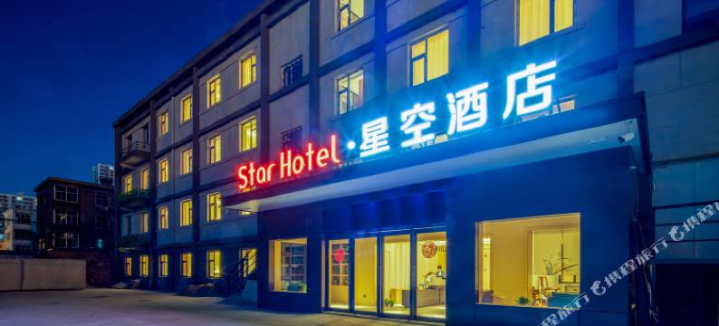 星空酒店(太原长风西街店)图片