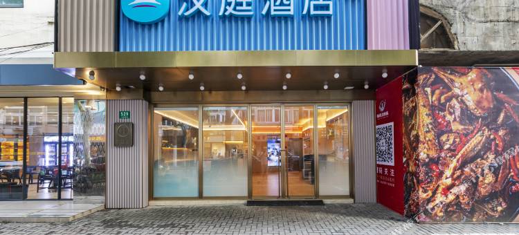 汉庭酒店(上海静安寺武定路地铁站店)图片