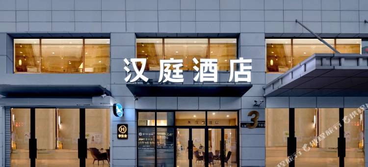 汉庭酒店(哈尔滨西站万达广场店)图片
