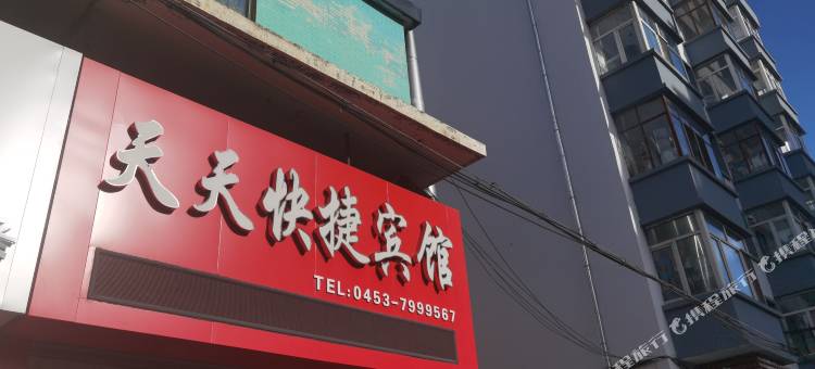 宁安天天快捷宾馆图片