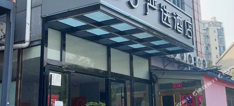 布丁严选酒店(北京十八里店南桥桓兴医院店)图片