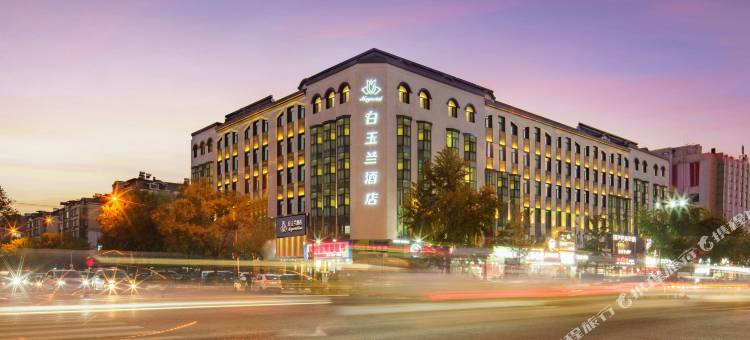 白玉兰酒店(鞍山铁西苏宁广场店)图片