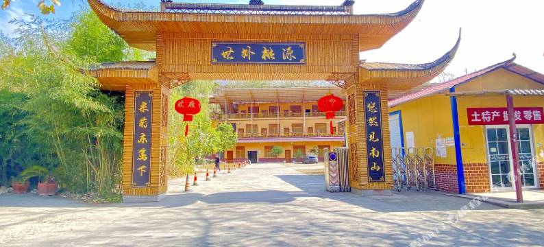 闲云居休闲山庄图片