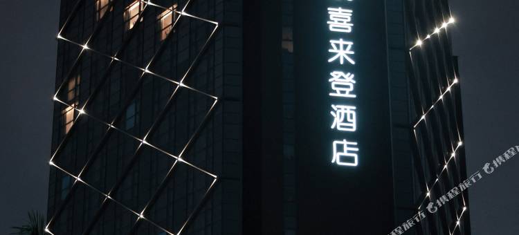 深圳宝安福朋喜来登酒店图片