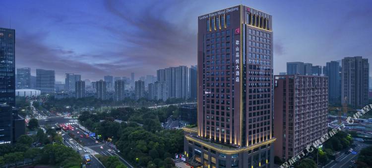 浙江歌山品悦大酒店图片