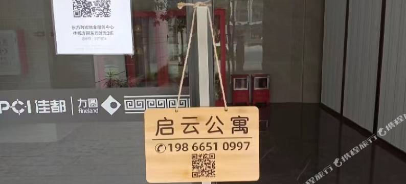 梅州启云公寓图片