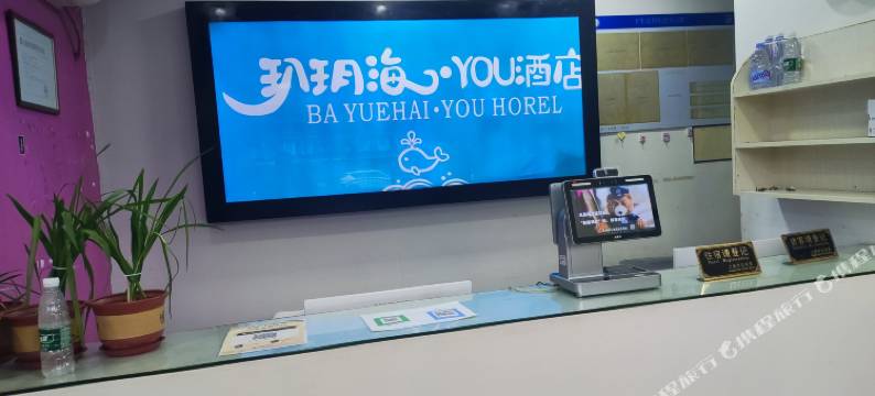 玐玥海YOU酒店图片
