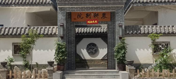 辉县农耕别院图片