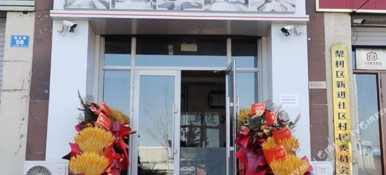 鸡西新进宾馆图片