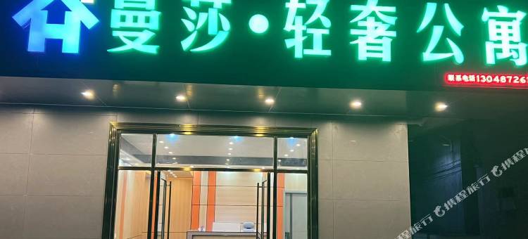 肇庆曼莎轻奢公寓图片