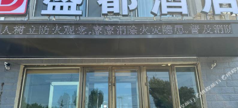 突泉盛都酒店图片