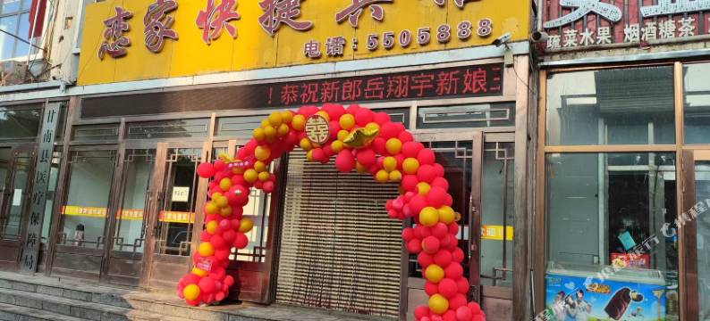 甘南恋家快捷宾馆图片