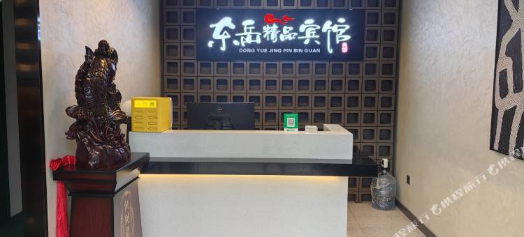 大庆东岳精品宾馆图片