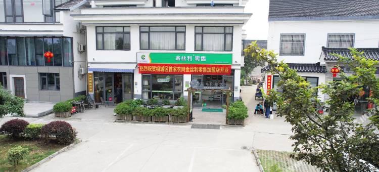 苏州稻乡印象客栈别墅(北太湖旅游度假区游客中心稻香公园店)图片