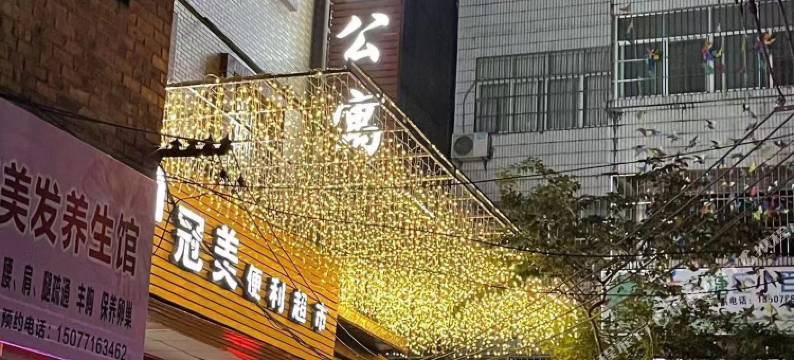 幸福里公寓(南宁站民族医院店)图片