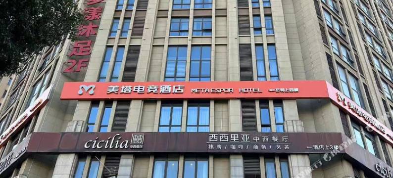 美塔电竞酒店(长沙环保学院德思勤城市广场店)图片