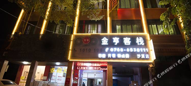 金亨客栈(潮州高铁站店)图片