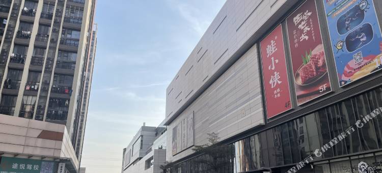 广佛漫途民宿(金沙洲金铂天地店)图片