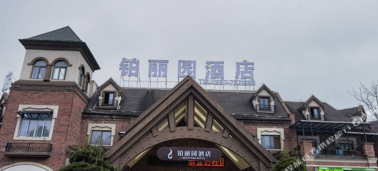 铂丽园酒店(金沙碧桂园店)图片