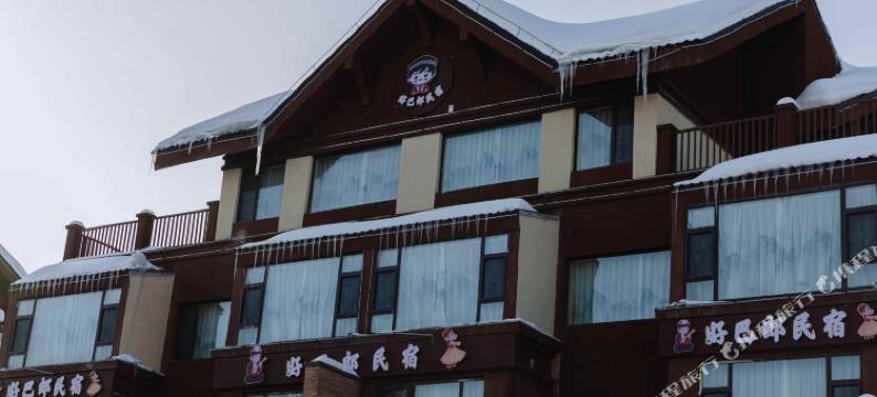 阿勒泰好巴郎民宿(将军山国际滑雪场店)图片