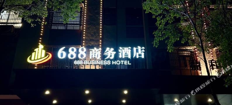 688商务酒店图片
