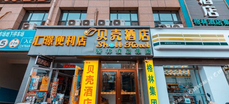 贝壳酒店(兰州七里河高铁站店)图片