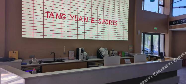 东阳唐元电竞酒店图片