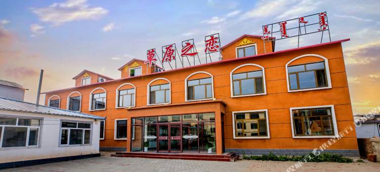 乌兰布统草原之恋农家院图片