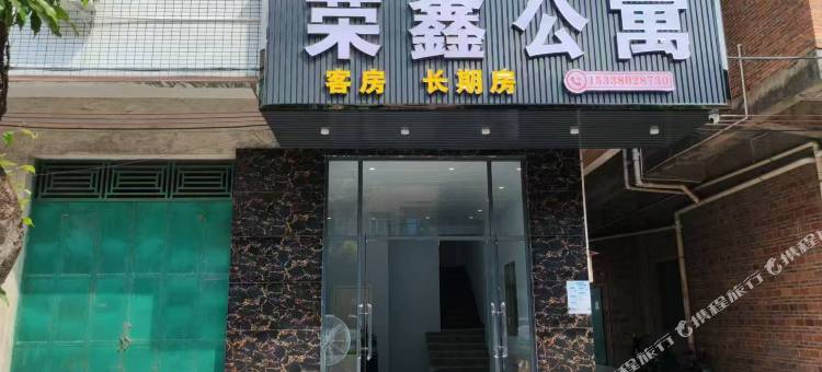 荣鑫公寓(石排店)图片