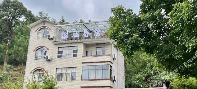 井冈山茨坪涵香居民宿图片