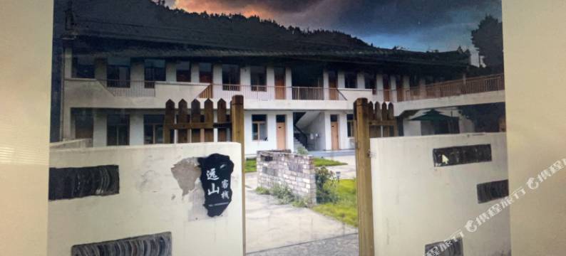 石台奇峰远山客栈图片