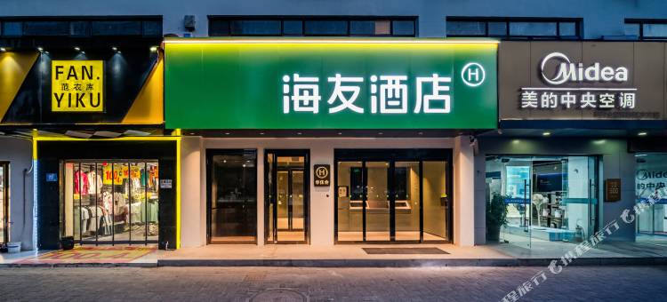 海友酒店(襄阳二汽基地钻石大道店)图片