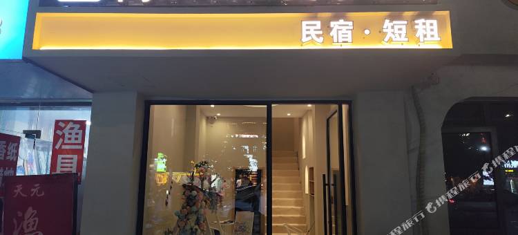陶hotel·莫奈花园民宿(陶溪川文创街区店))图片